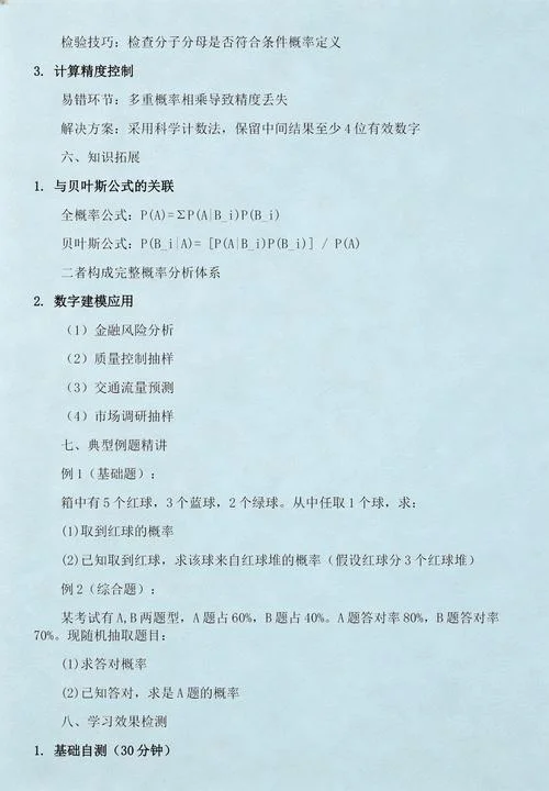 高中求概率的公式_2