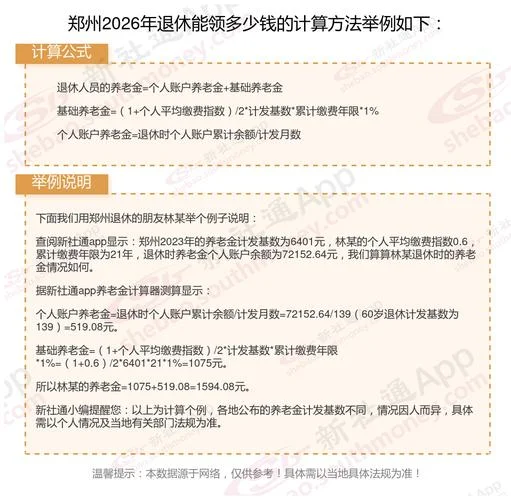 河南省养老金计算公式-河南养老金计算