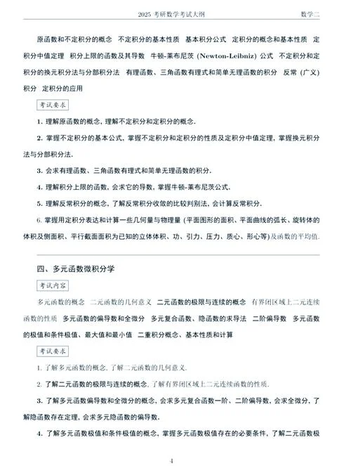 2022考研大纲数学二_1