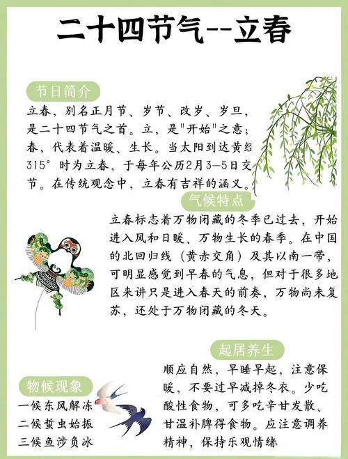 92年立春是几月几号-2024 年 2 月 4 日