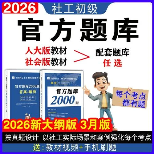 社会工作师考试试题_2