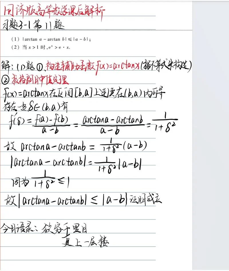 拉格朗日中值定理高中怎么用_1