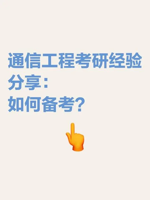 考研通信工程_1