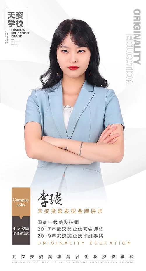 美容老师简介-美容导师个人资料