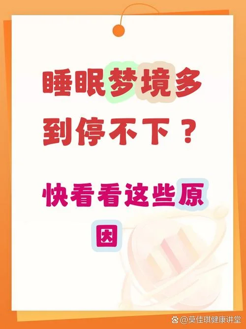 晚上睡着就做梦是什么原因-夜间入睡多梦原因