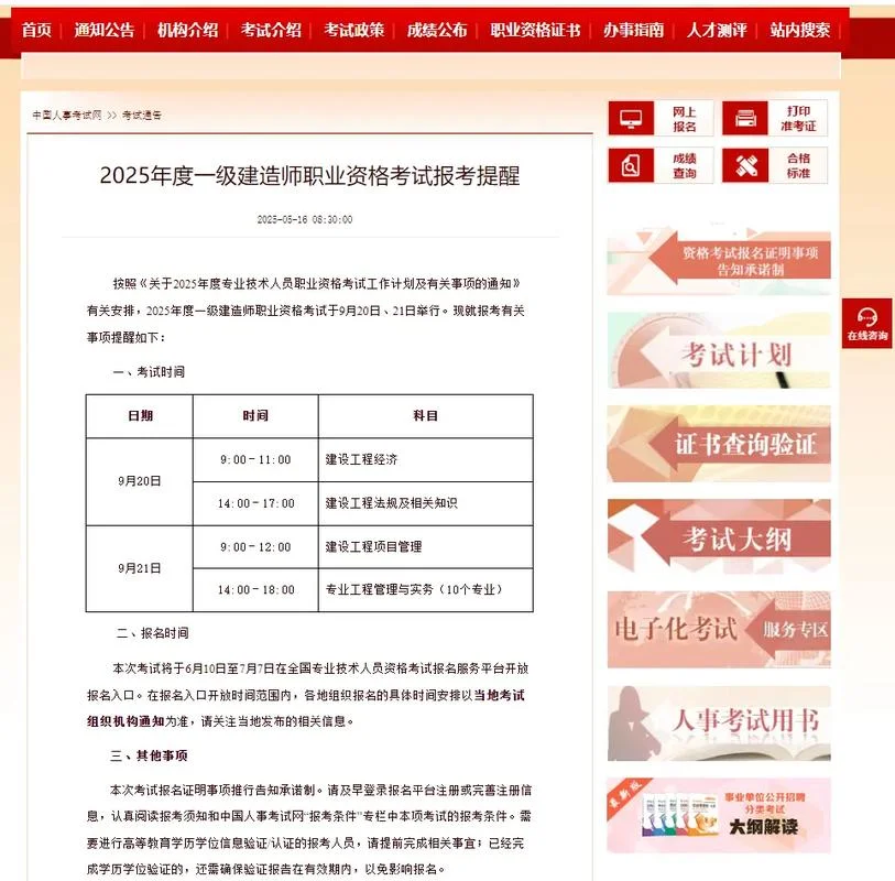 安徽一级建造师考试网_2