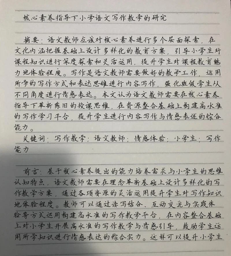 论文写作_2