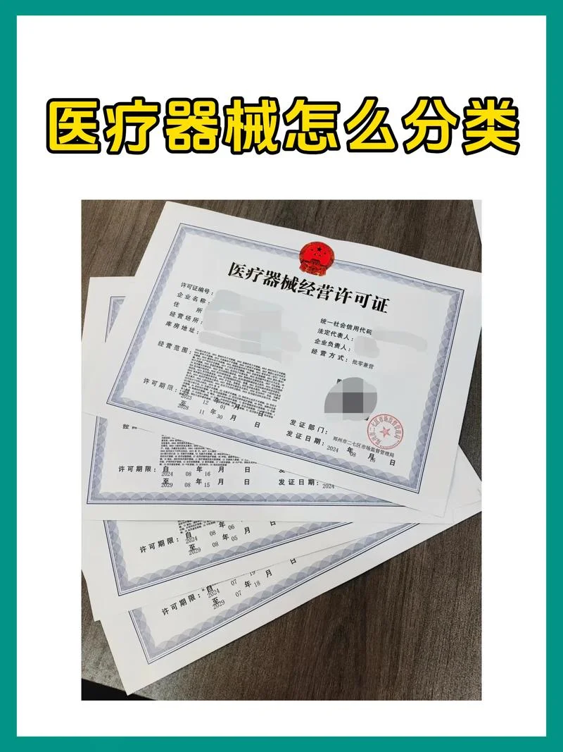 医疗器械销售资质-医疗器械销售资质