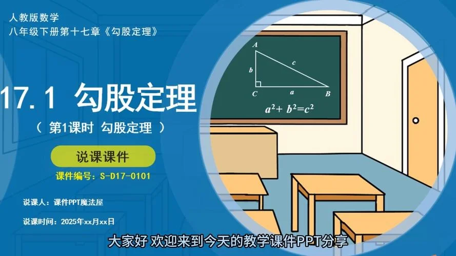 勾股定理十分钟说课稿-勾股定理十分钟说课