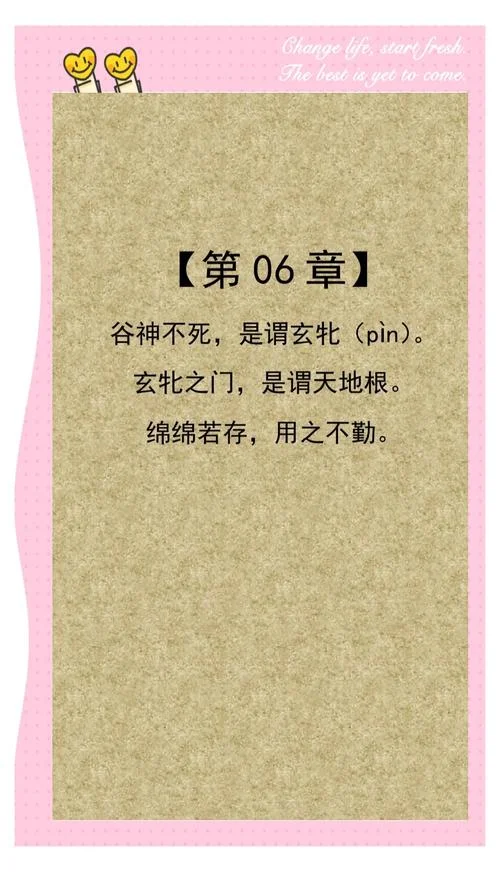 道德经6回讲的道理-道德经六章核心义理