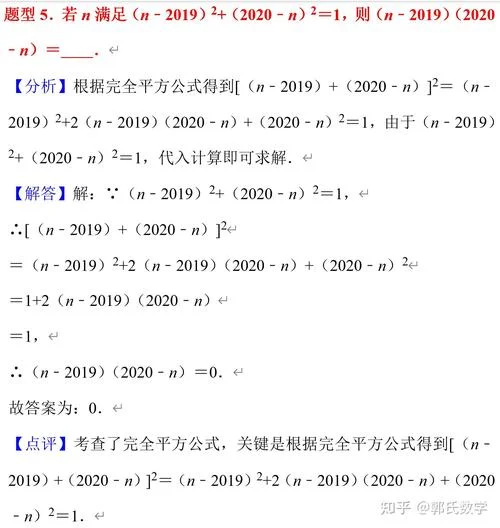 初二数学完全平方公式ab_1