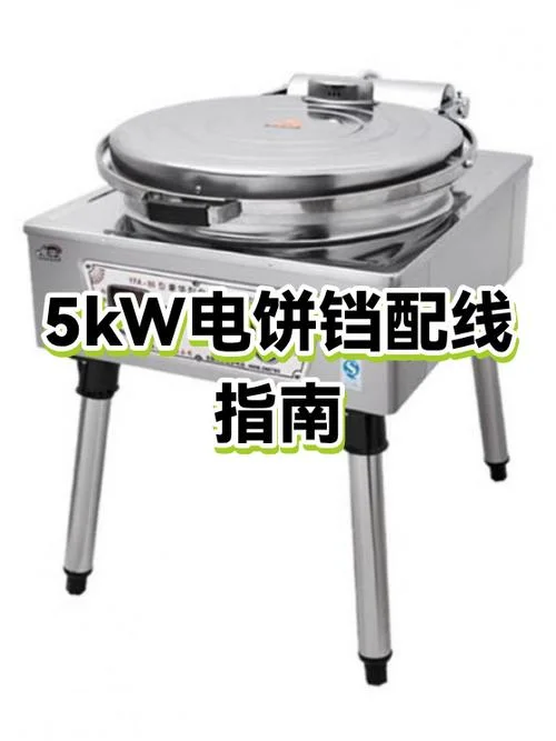 电饼铛多少钱一个平方-电饼铛单平米价格
