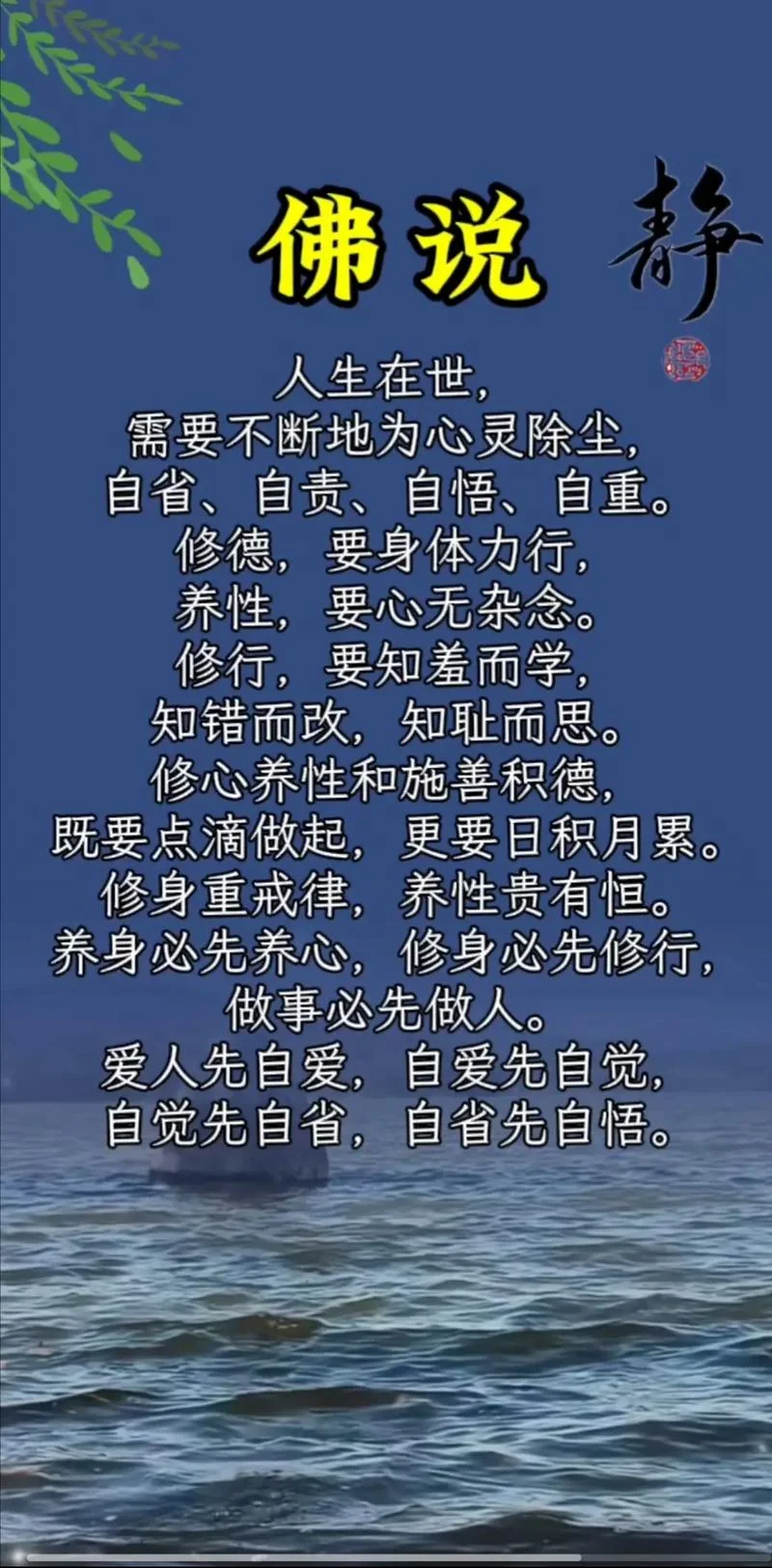 佛学中的108条做人道理-佛学做人道理十则