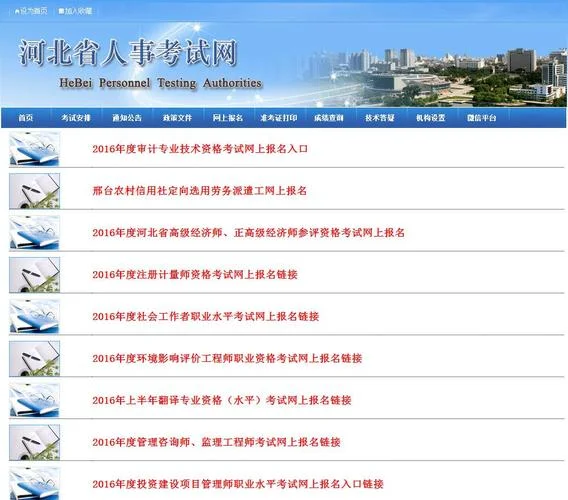 北京市人事考试中心-北京市人事考试中心