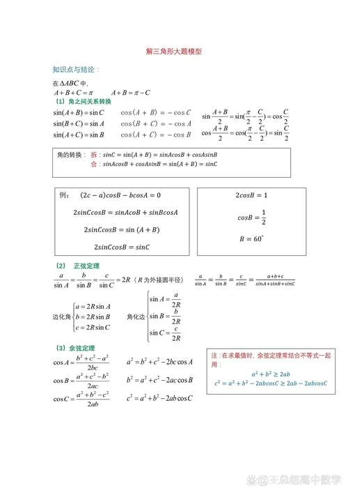 正弦定理边角互换公式_1