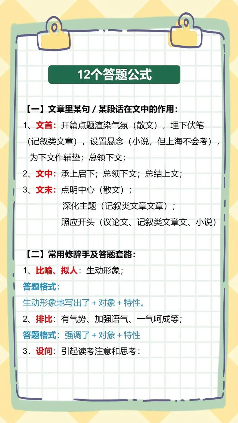 七年级语文阅读公式-七年级语文阅读公式
