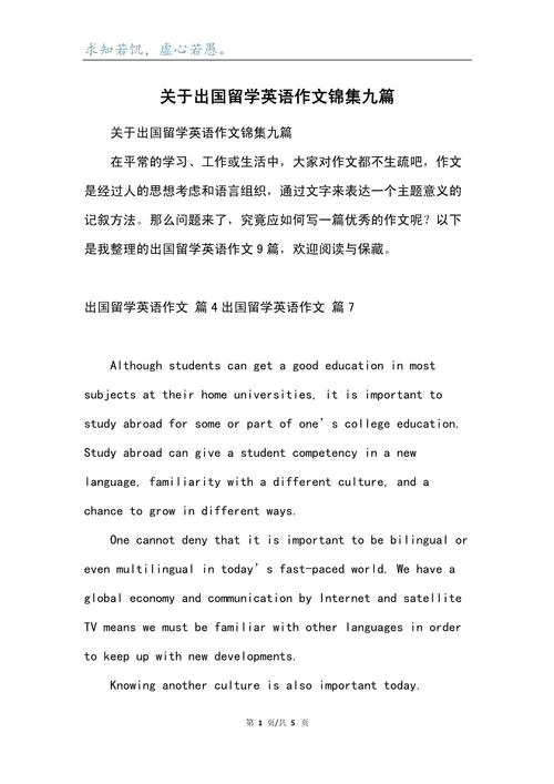 出国留学的英文怎么写-出国留学英文写法