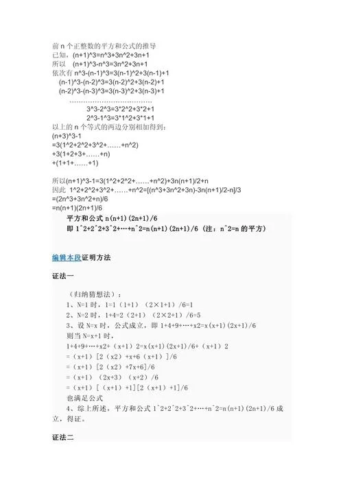 平方和数列求和公式_1