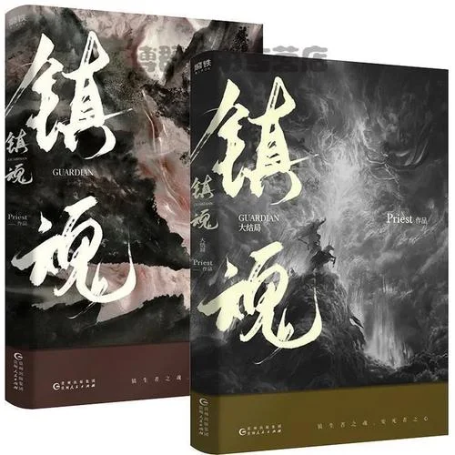 镇魂小说大概简介-镇魂小说简介