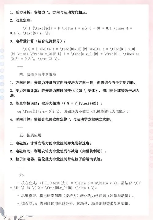 物理冲量定理_2