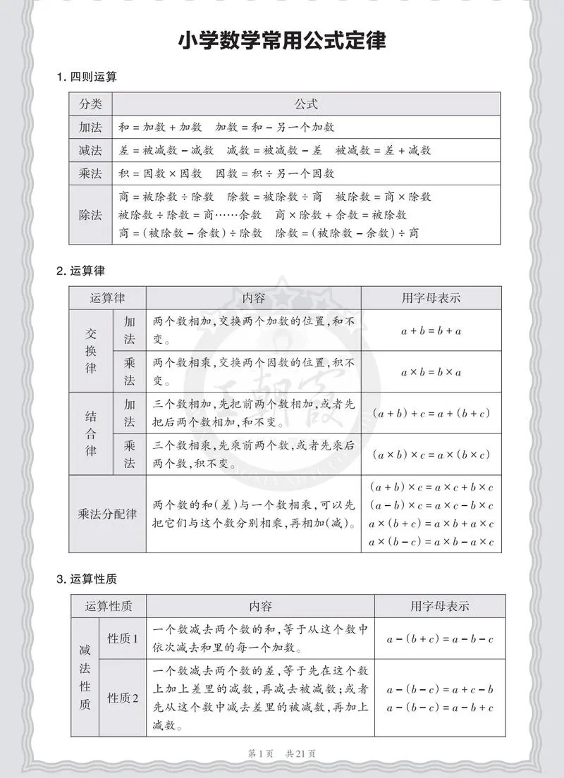 二年级数学所有公式-二年级数学全公式