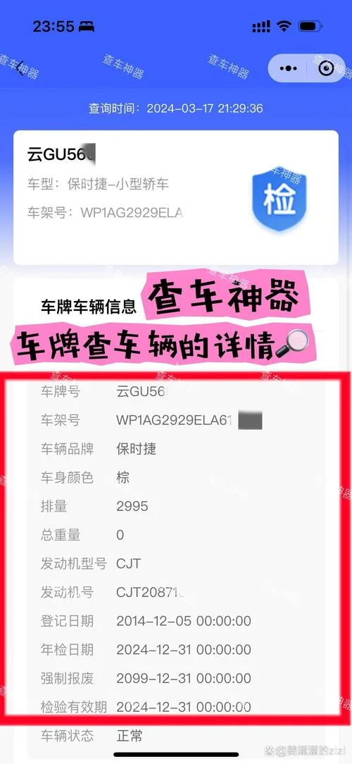 如何查自己的车牌号_1