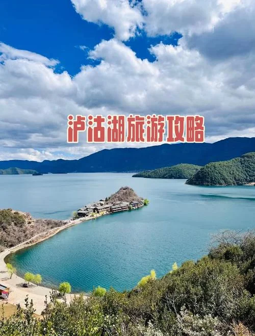 泸沽湖景点-泸沽湖景点