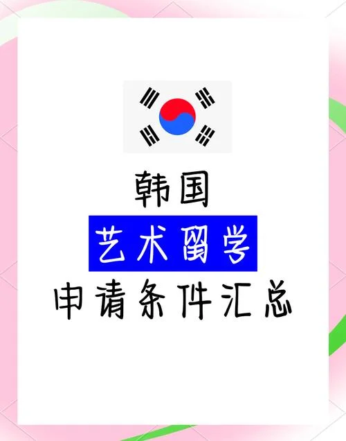 韩国艺术类研究生留学-韩国艺术研究生留学