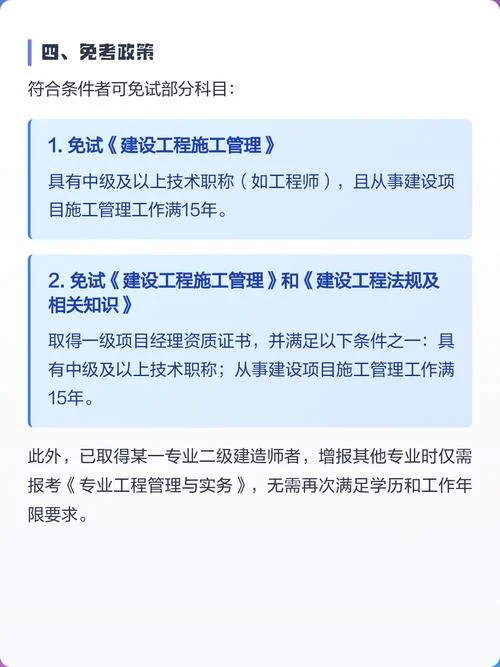 专科报考二建条件_1