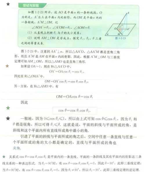 余弦定理内容_1