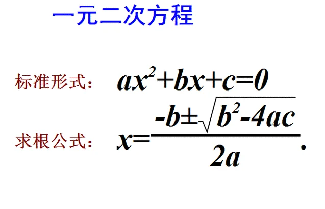 一元二次方程式解法公式_1