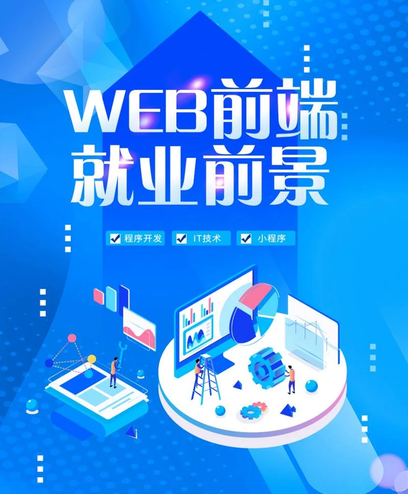 什么是web前端工程师-前端工程师定义
