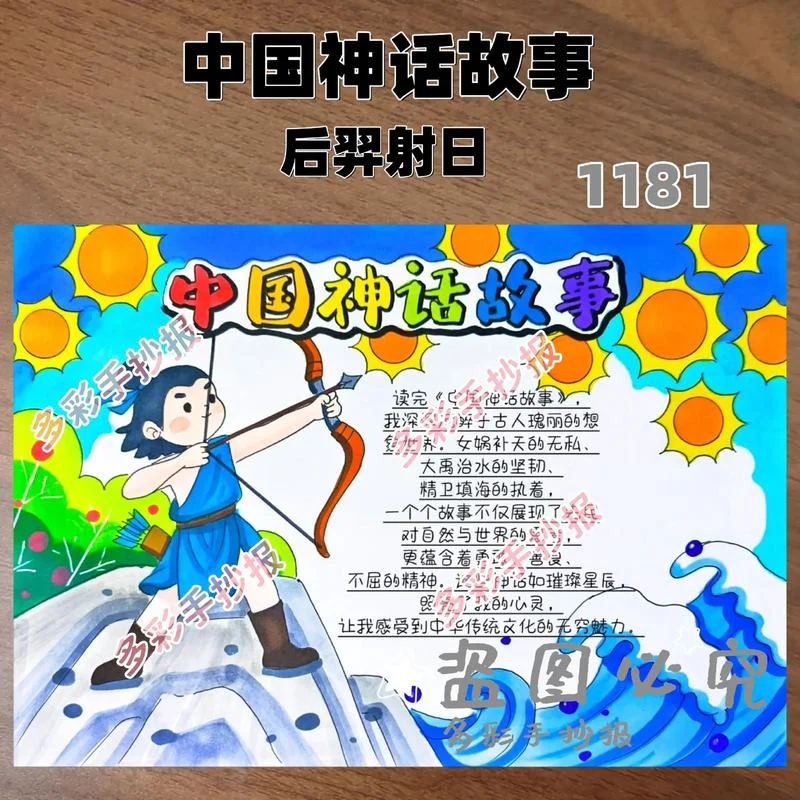 后羿射日出自哪本书_2