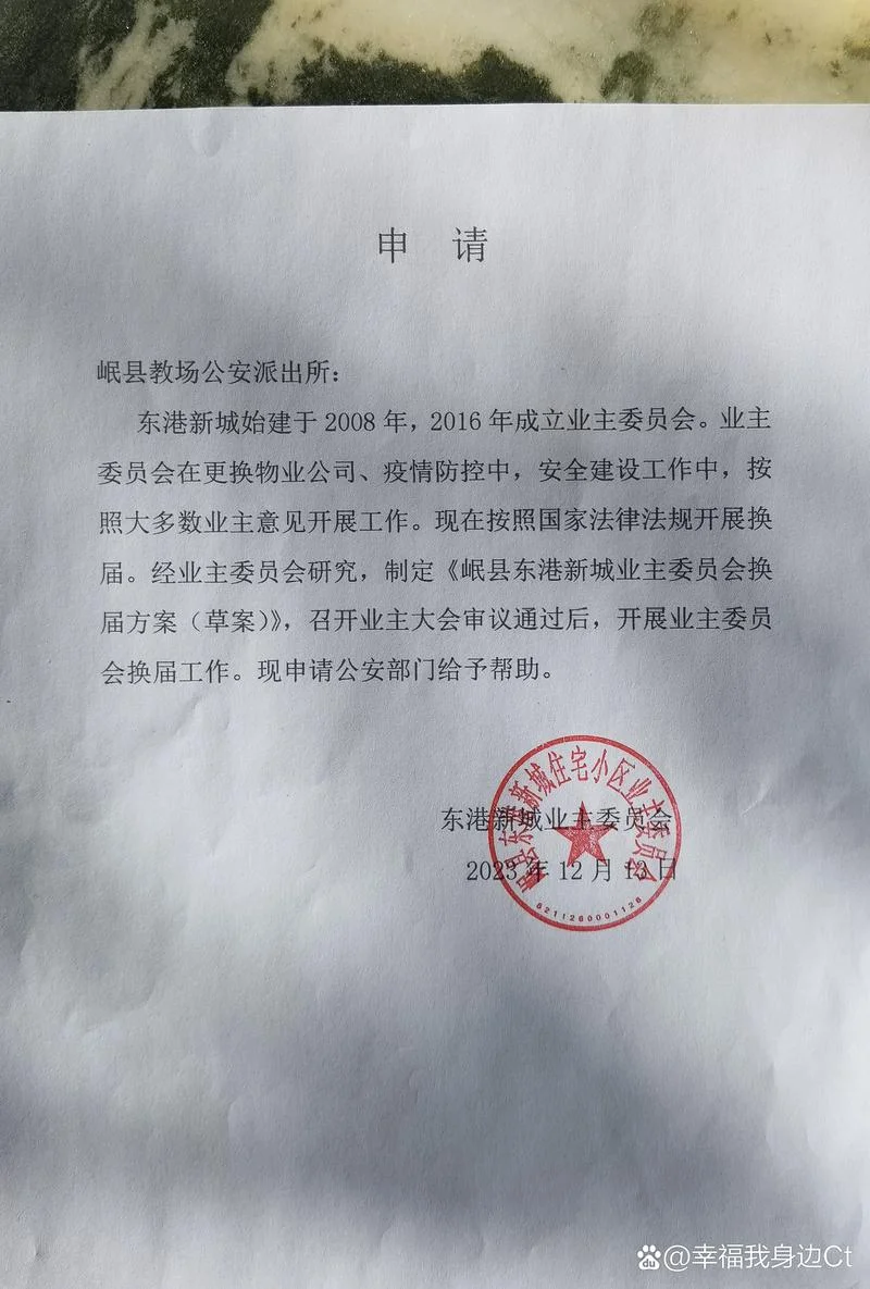 小区成立业主委员会申请书_1