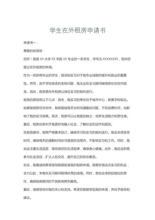 大学生优秀寝室申请书-大学生寝室优秀申请