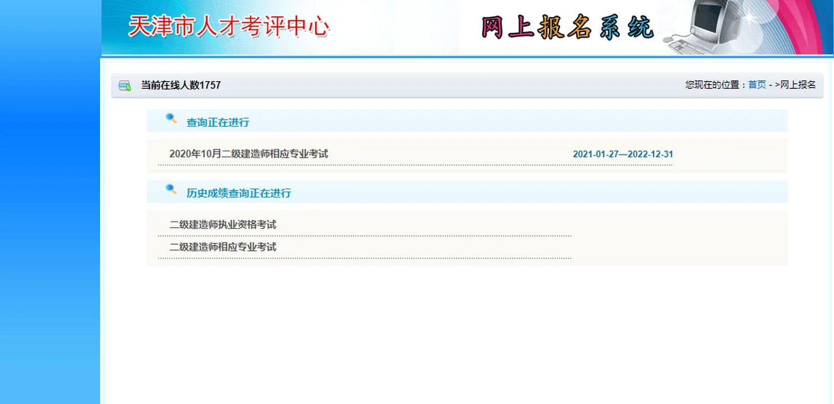 二建考试网上报名系统_2