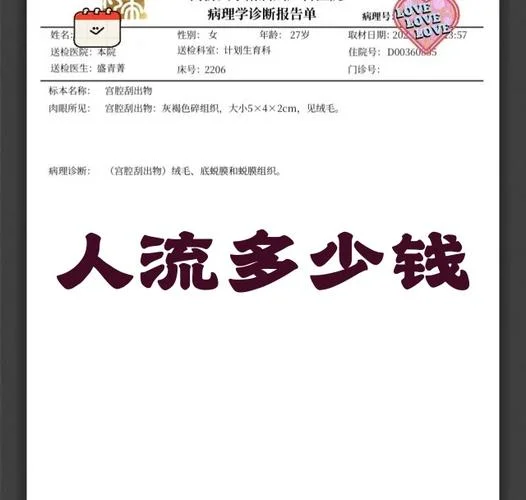 成都无痛人流多少钱费用_2