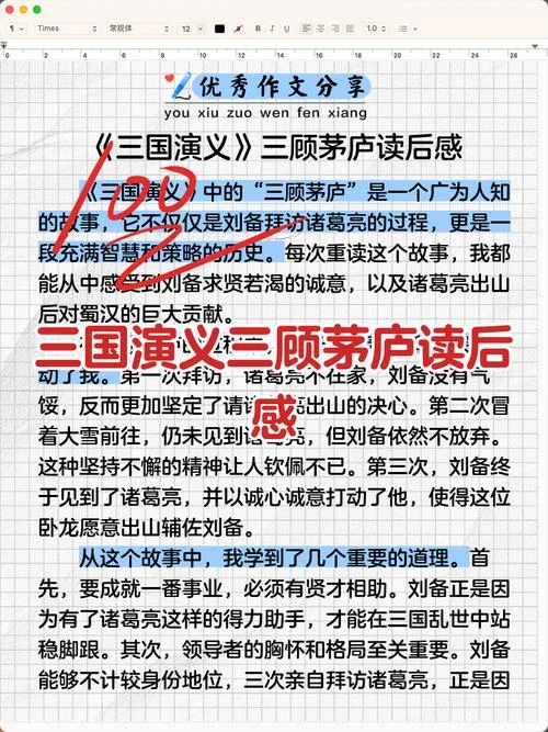 三顾茅庐出自哪本书_1