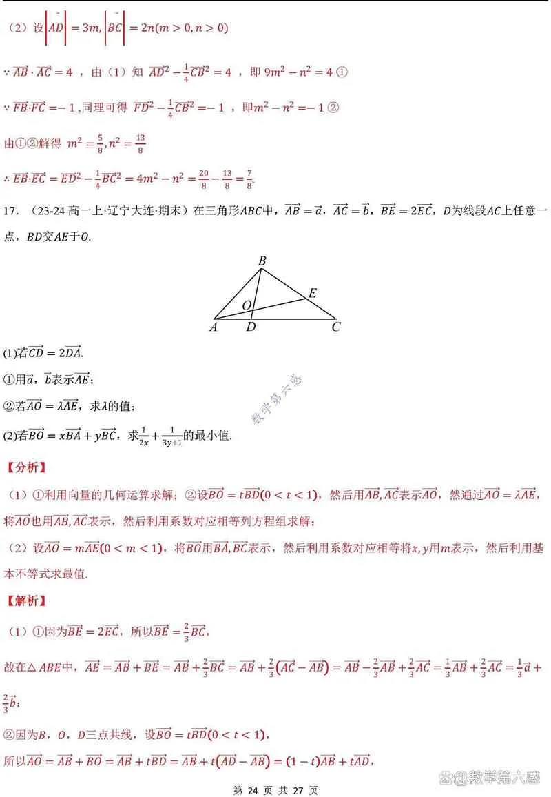 等和线定理推导过程_2
