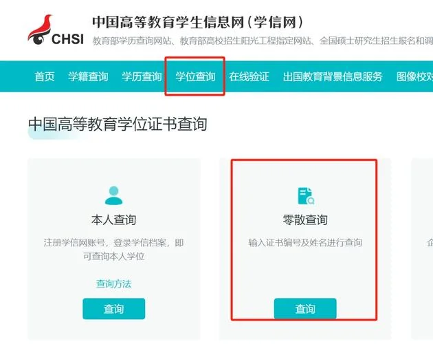 学信网怎么查毕业证电子版_2