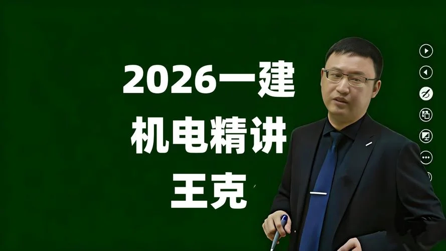 一级建造师mp3课件_1