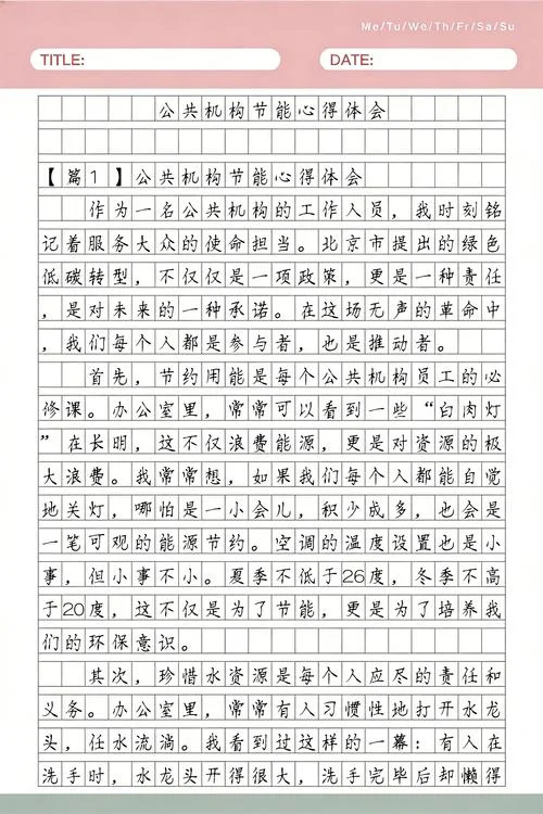 节能环保心得感悟-节能环保感悟心得