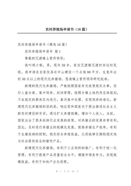 水产养殖公司申请条件_2