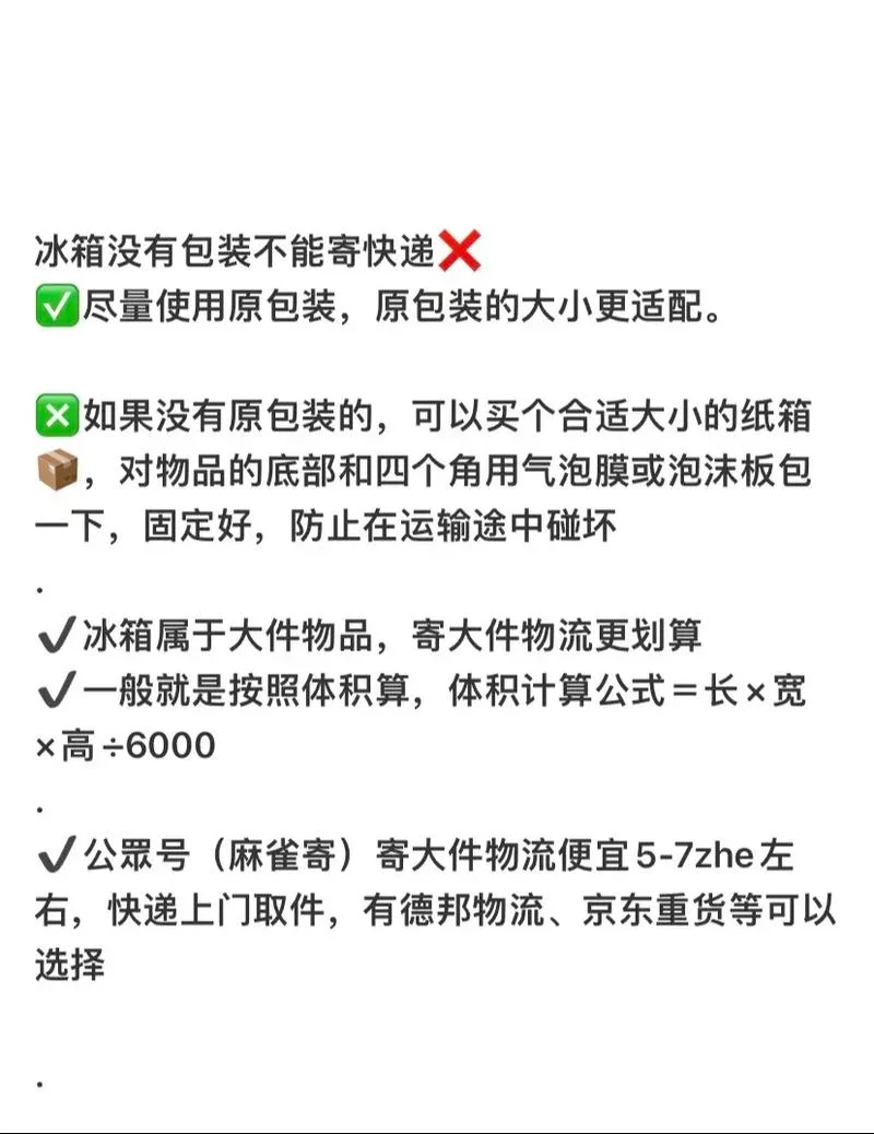 冰箱寄快递要多少钱_1