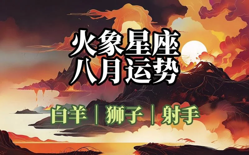八月底的运势_1