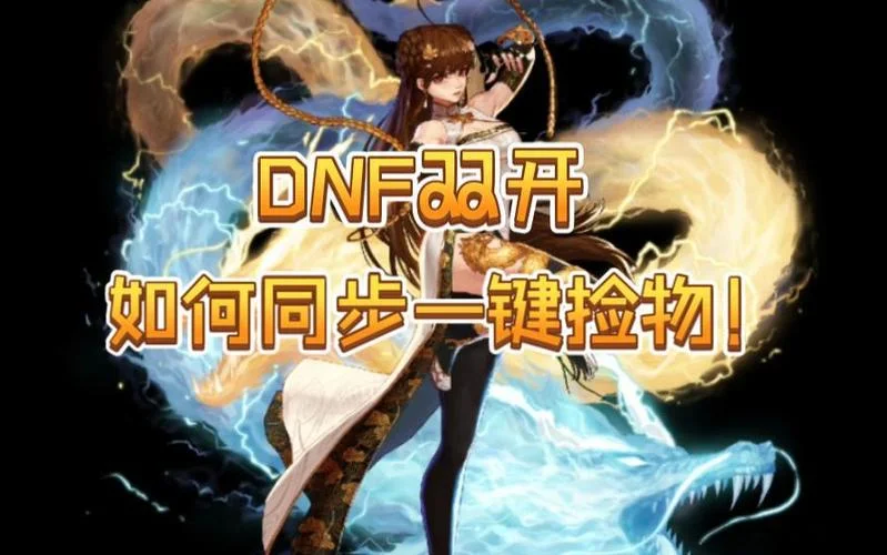 dnf盒子双开怎么用_1