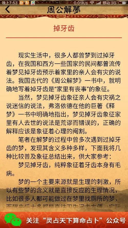 女性做梦牙齿都掉了_2