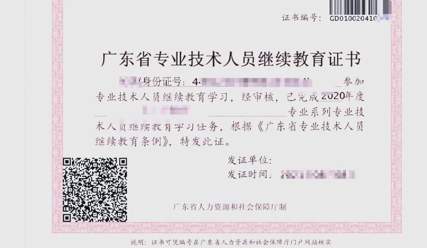 广东二建继续教育平台_2
