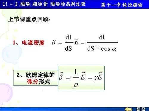 高斯定理求磁通量_1