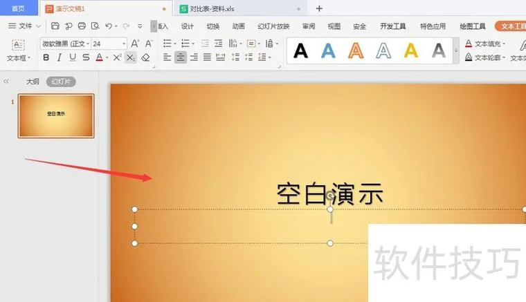 用wps怎么制作ppt模板_1